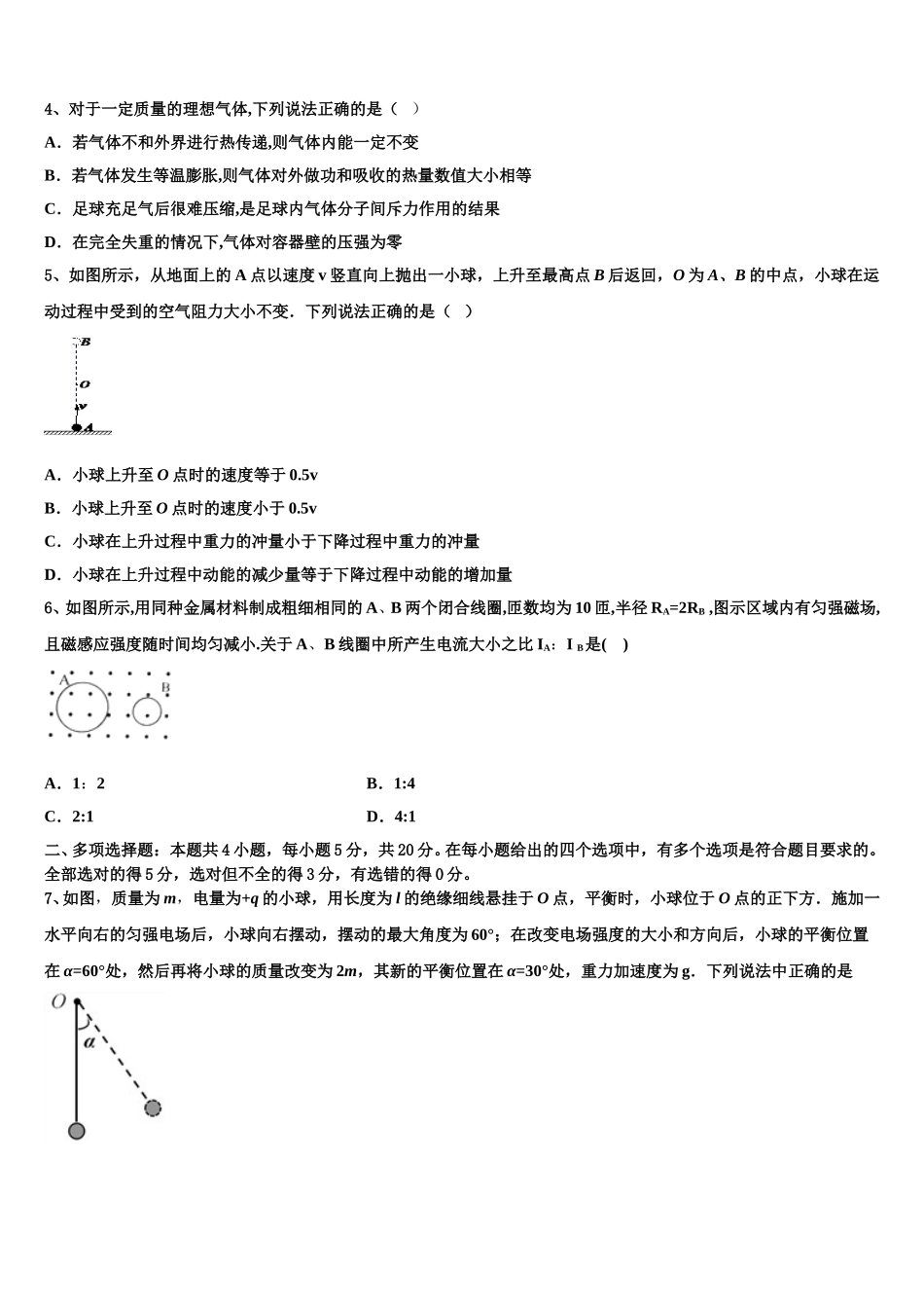 云南省曲靖市宣威市民族中学2025届高二下物理期中达标检测试题含解析_第2页