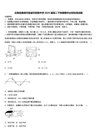 云南省曲靖市宣威市民族中学2025届高二下物理期中达标检测试题含解析
