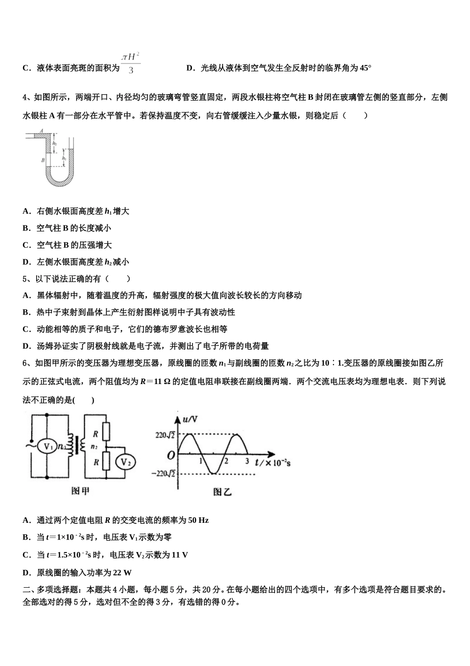 云南省曲靖市会泽县茚旺高级中学2025届高二物理第二学期期中经典试题含解析_第2页