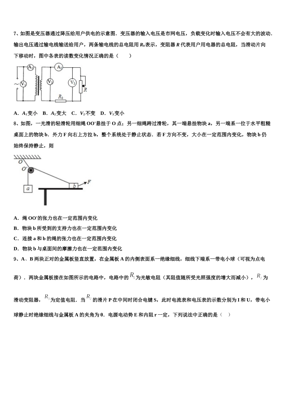 云南省曲靖市会泽县茚旺高级中学2025届高二物理第二学期期中经典试题含解析_第3页