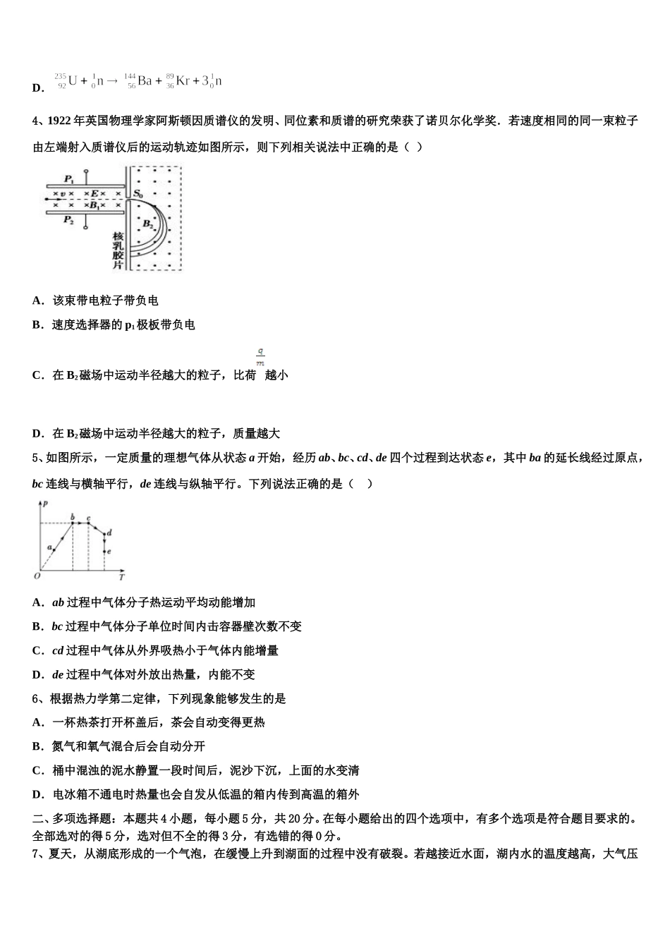 2025届云南省峨山县一中高二物理第二学期期中质量检测试题含解析_第2页
