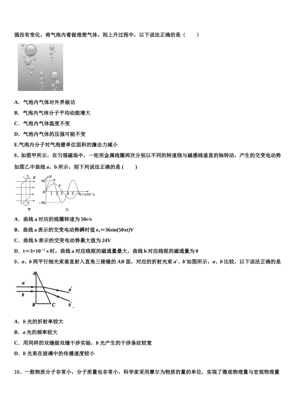 2025届云南省峨山县一中高二物理第二学期期中质量检测试题含解析_第3页
