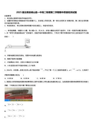 2025届云南省峨山县一中高二物理第二学期期中质量检测试题含解析