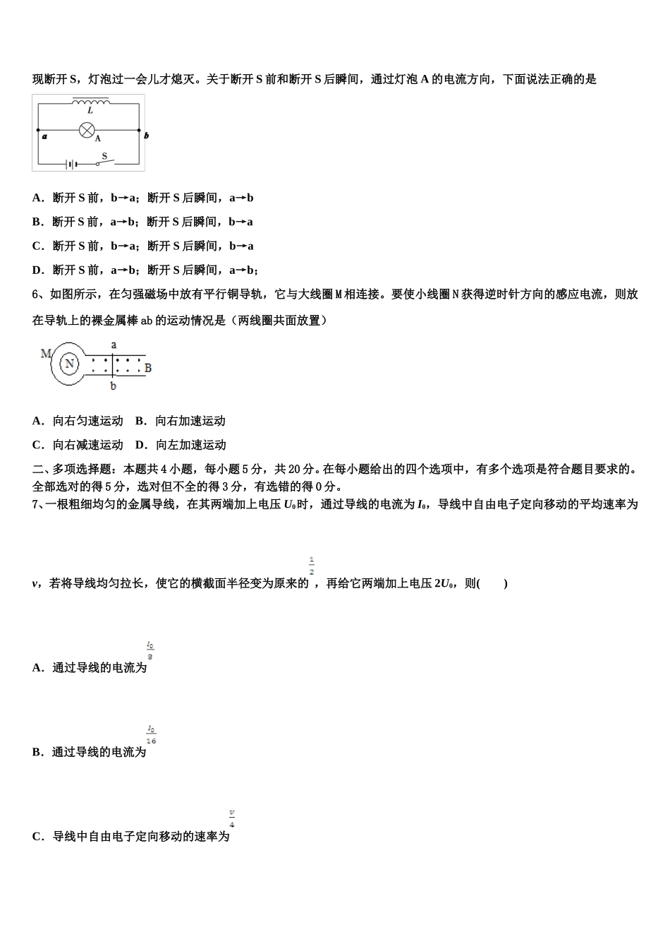 昆明市第一中学2025届物理高二下期中教学质量检测试题含解析_第2页