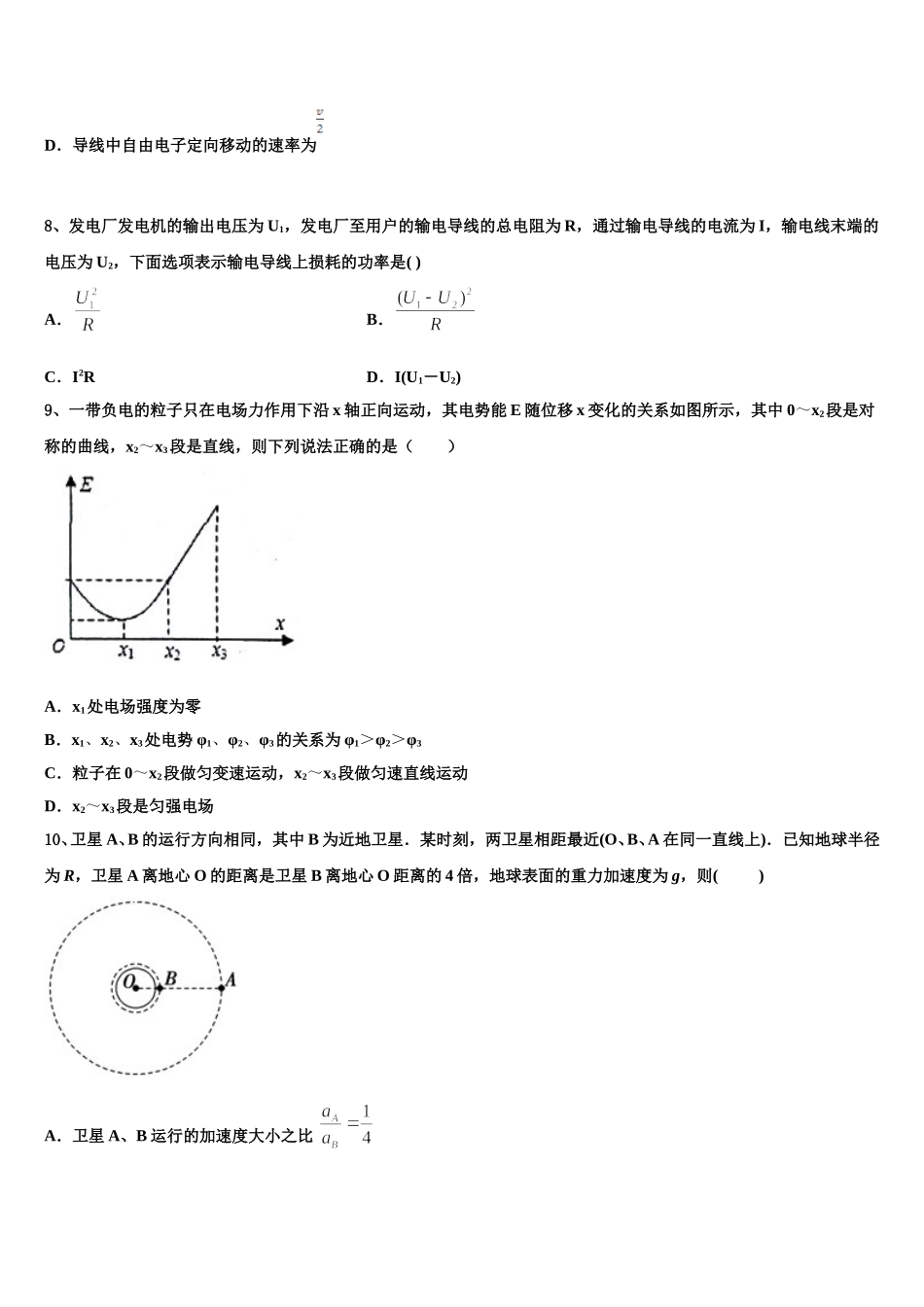 昆明市第一中学2025届物理高二下期中教学质量检测试题含解析_第3页
