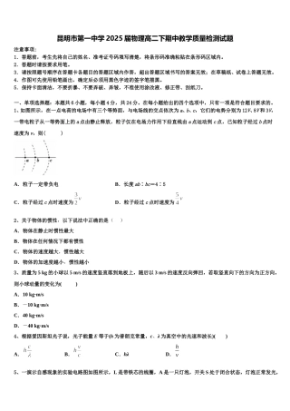 昆明市第一中学2025届物理高二下期中教学质量检测试题含解析