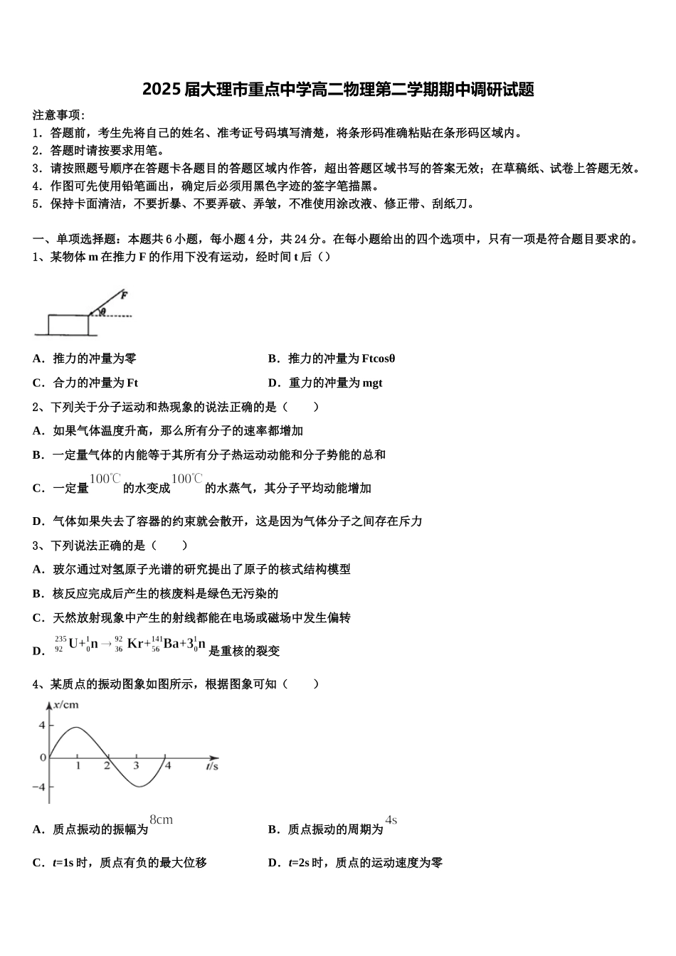 2025届大理市重点中学高二物理第二学期期中调研试题含解析_第1页