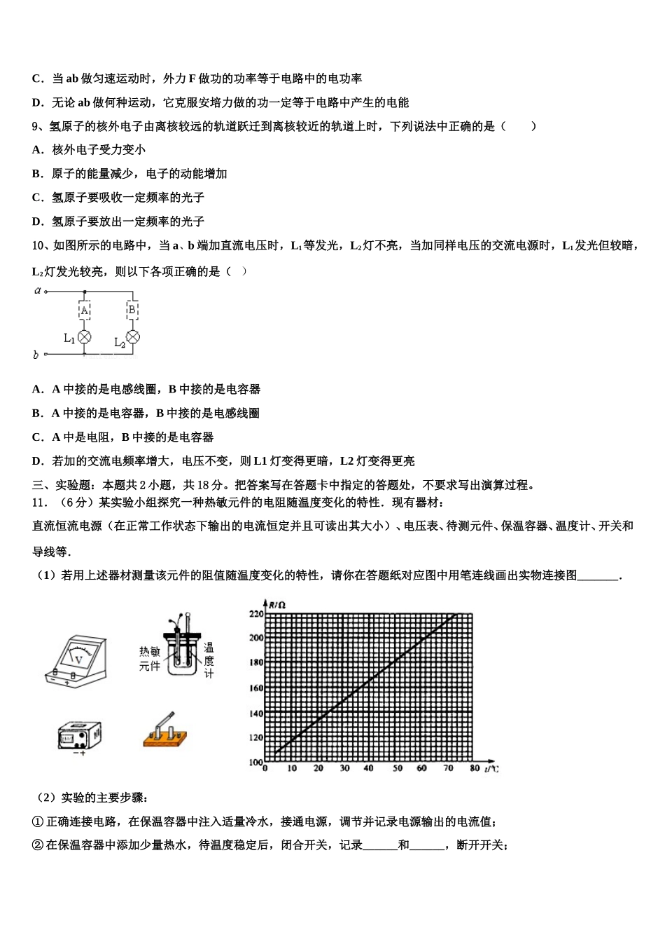 2025届大理市重点中学高二物理第二学期期中调研试题含解析_第3页