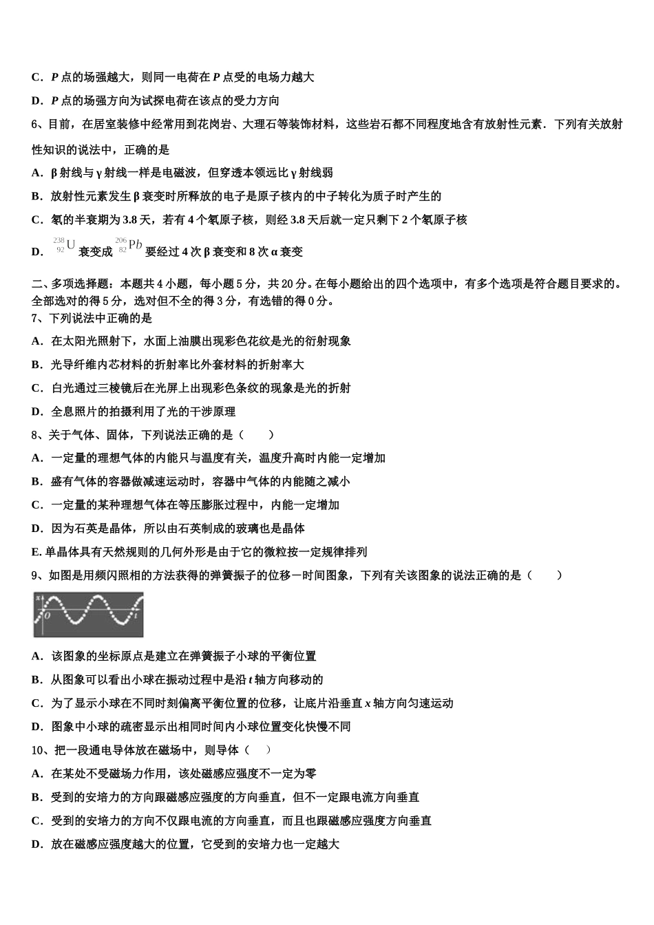 2025届昆明市第一中学高二物理第二学期期中统考试题含解析_第3页