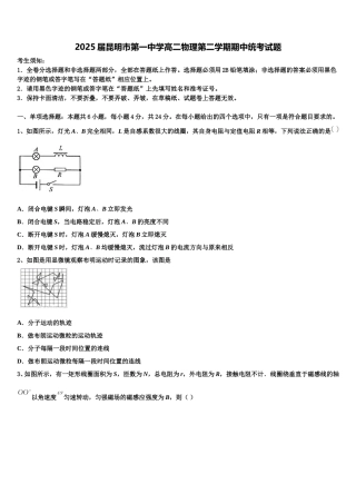 2025届昆明市第一中学高二物理第二学期期中统考试题含解析