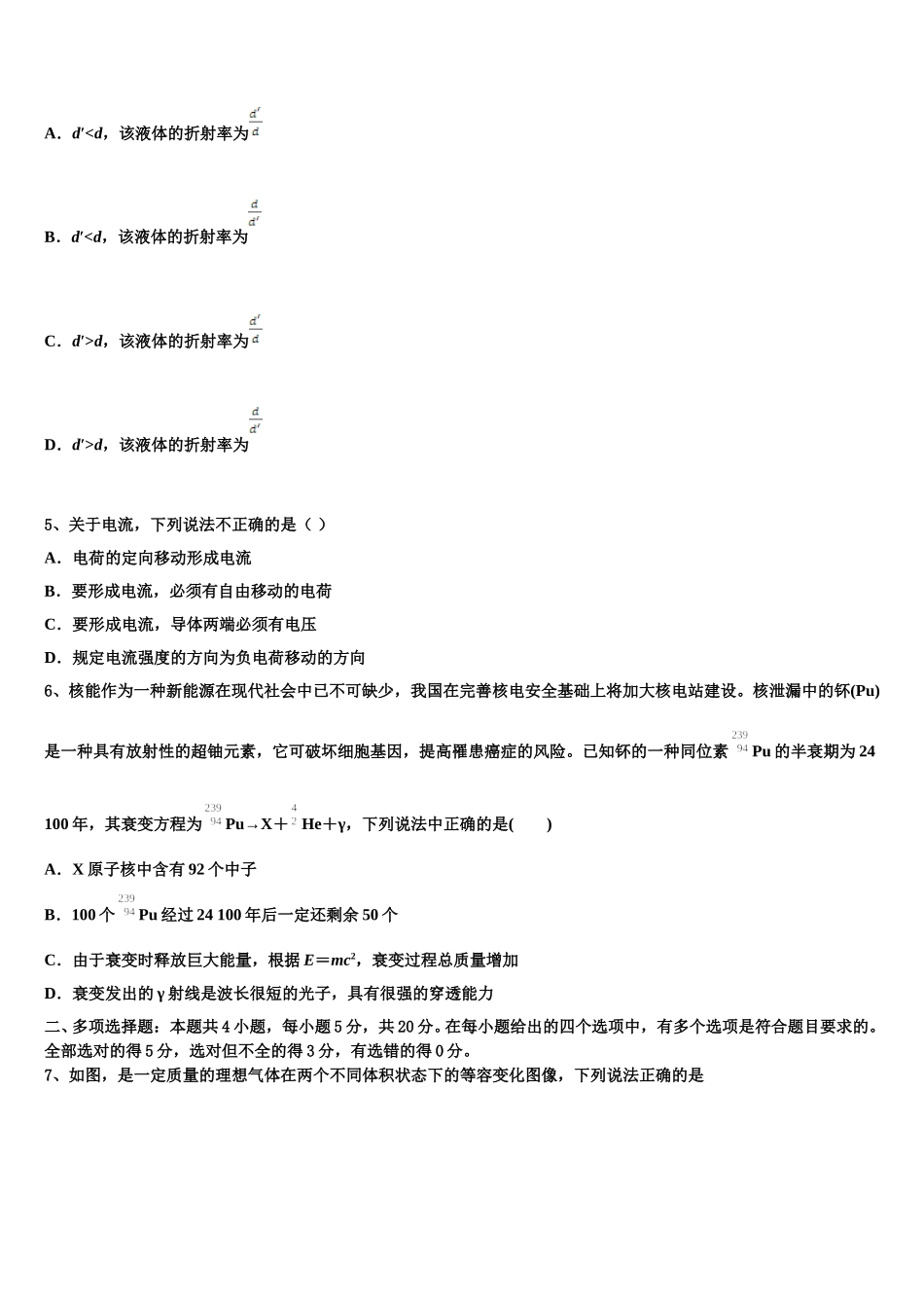 2024-2025学年云南省凤庆县第二中学物理高二下期中教学质量检测试题含解析_第2页