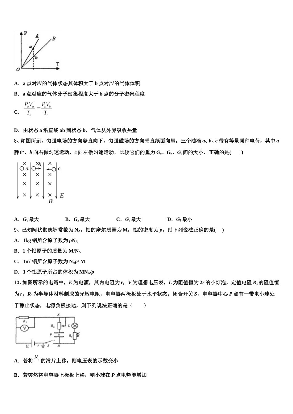 2024-2025学年云南省凤庆县第二中学物理高二下期中教学质量检测试题含解析_第3页