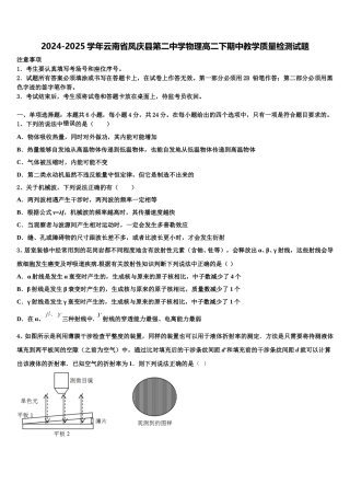 2024-2025学年云南省凤庆县第二中学物理高二下期中教学质量检测试题含解析