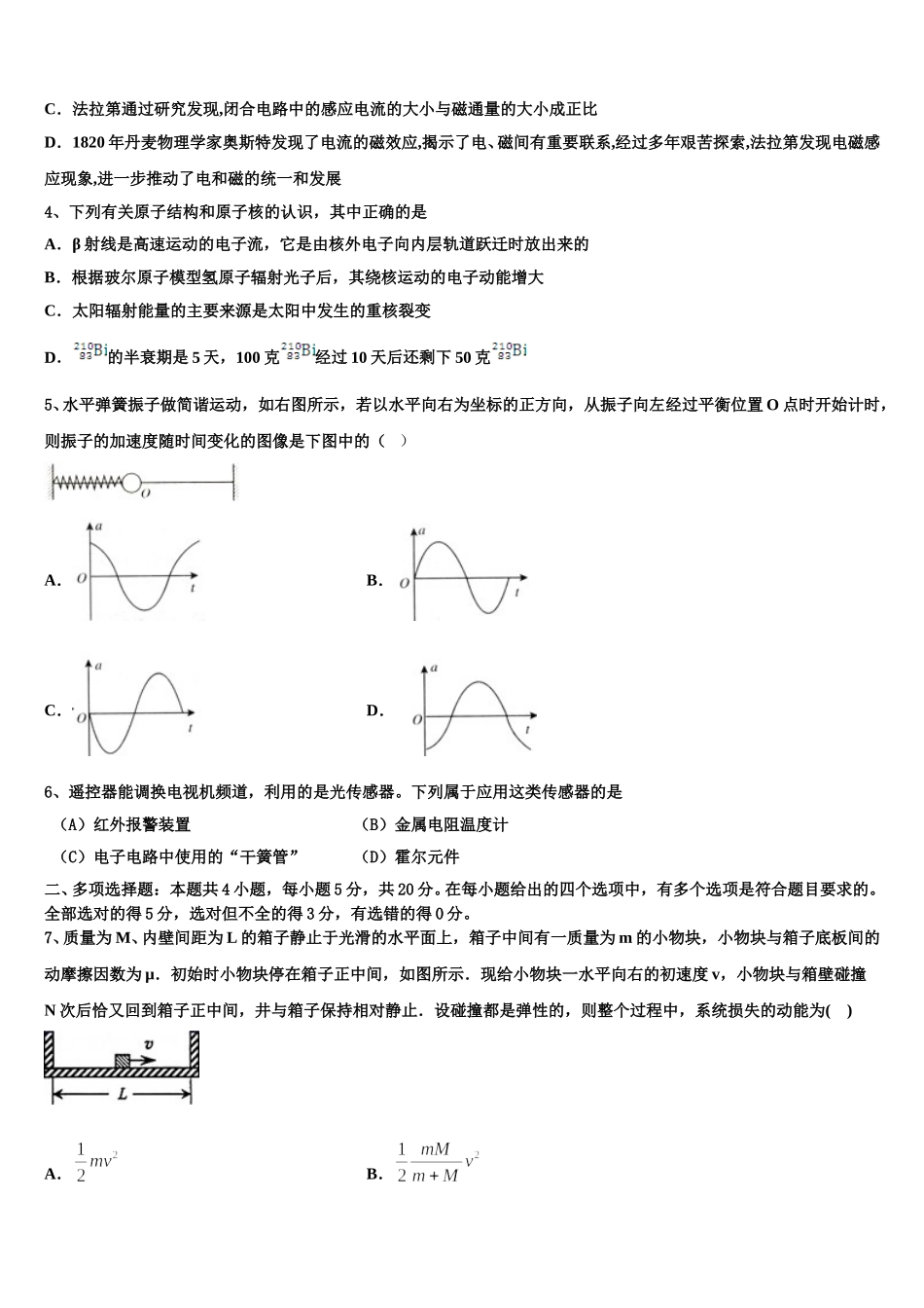 云南省德宏州芒市第一中学2025届物理高二下期中教学质量检测试题含解析_第2页