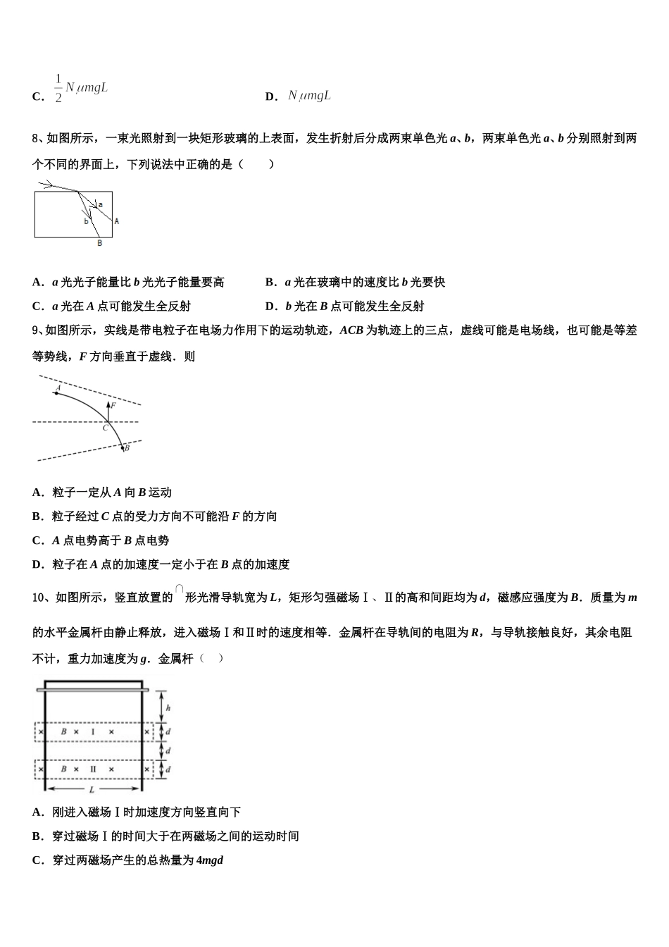 云南省德宏州芒市第一中学2025届物理高二下期中教学质量检测试题含解析_第3页