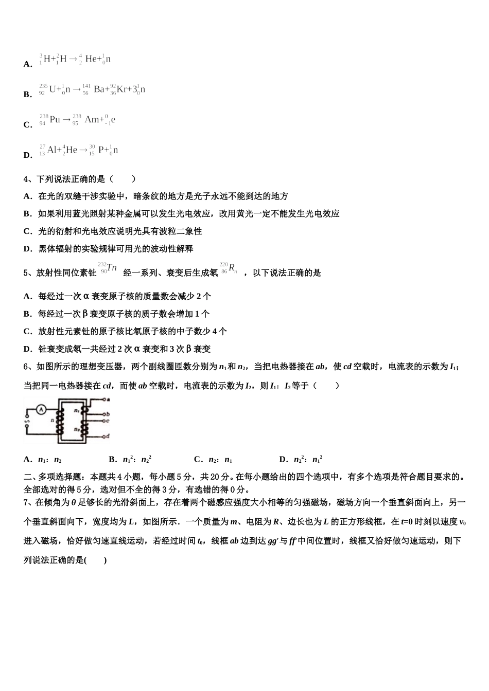 2025年云南省丽江县第三中学高二物理第二学期期中达标检测模拟试题含解析_第2页