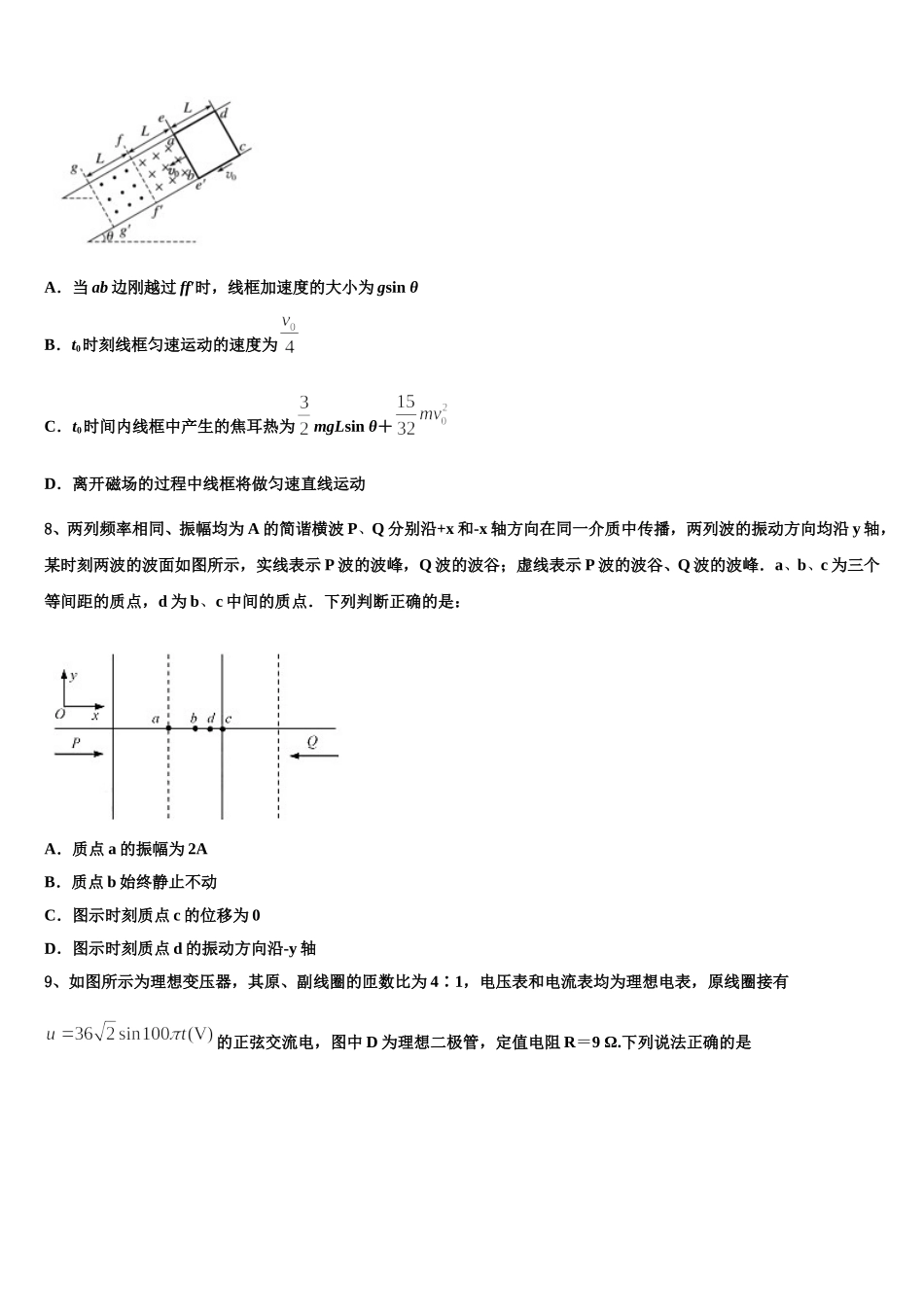 2025年云南省丽江县第三中学高二物理第二学期期中达标检测模拟试题含解析_第3页