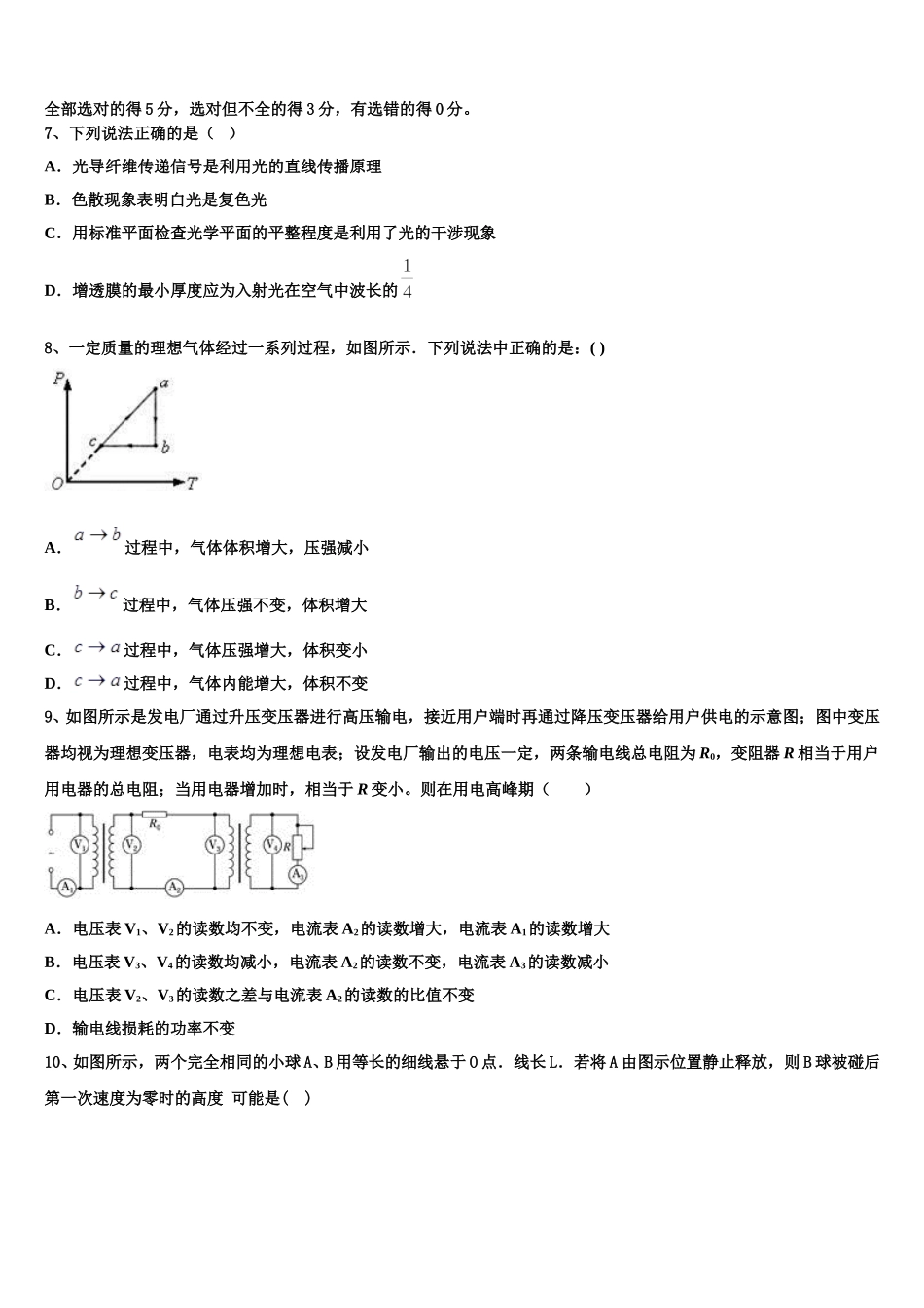 云南省昆明市师大附中2024-2025学年高二物理第二学期期中预测试题含解析_第3页