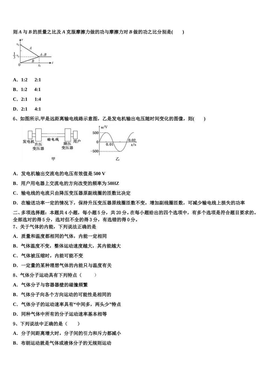 云南民族中学2025年高二物理第二学期期中检测试题含解析_第2页