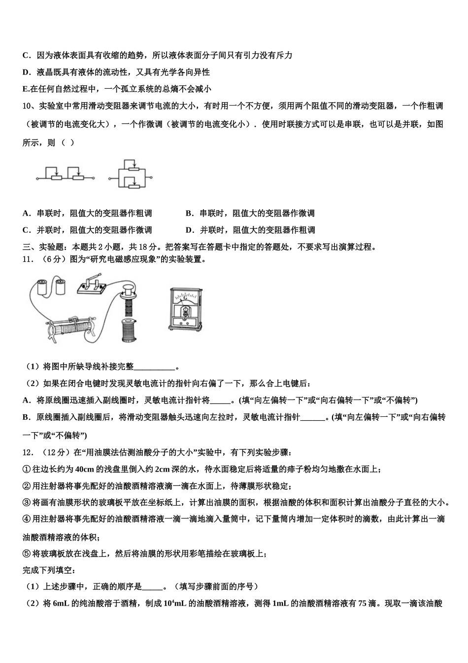 云南民族中学2025年高二物理第二学期期中检测试题含解析_第3页