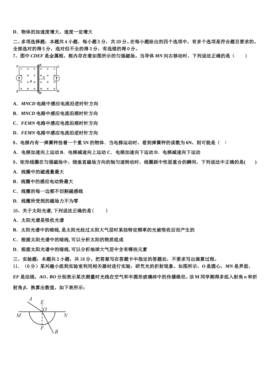 云南省玉溪市红塔区玉溪一中2024-2025学年物理高二第二学期期中质量检测模拟试题含解析_第3页
