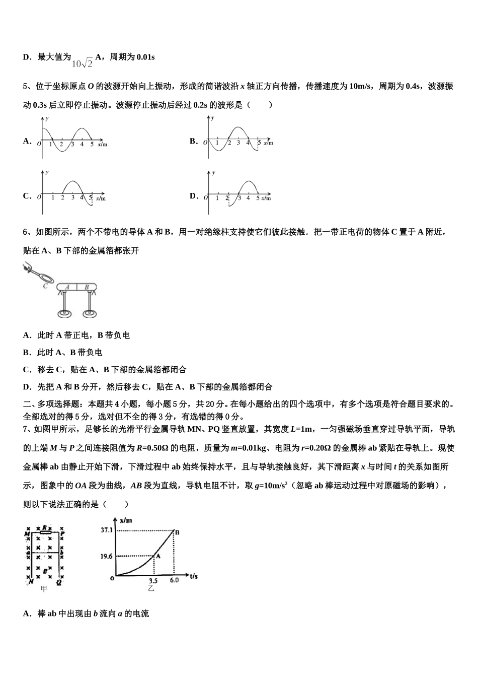 云南省通海三中2025年高二下物理期中经典试题含解析_第2页