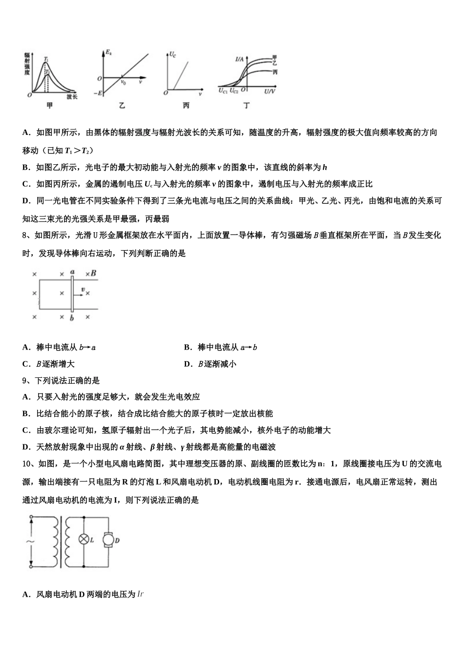 云南省西畴县第二中学2025年高二下物理期中综合测试模拟试题含解析_第3页