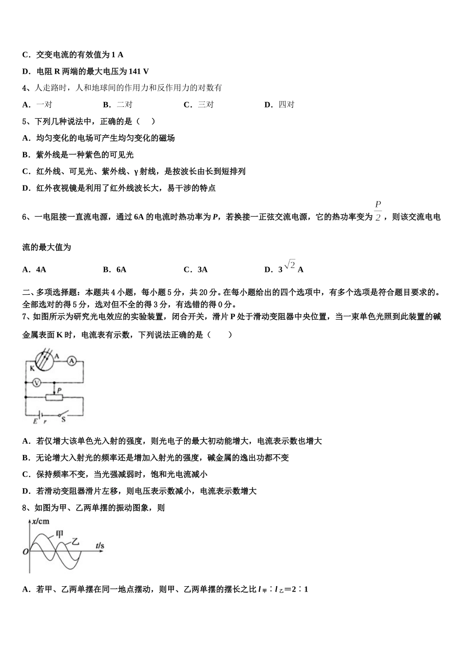 云南省西双版纳市2025年物理高二下期中调研试题含解析_第2页