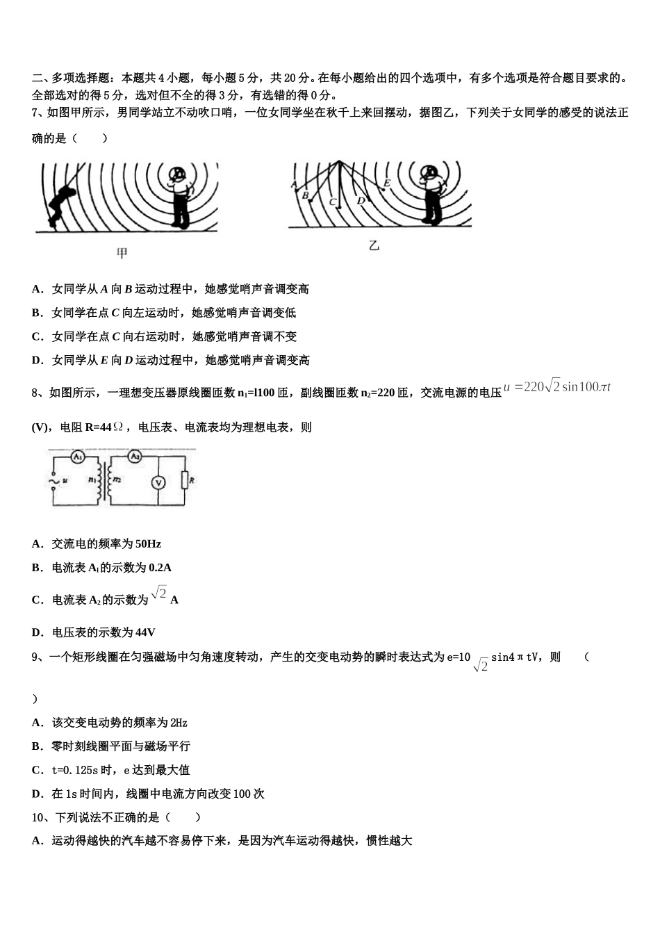 云南省曲靖一中2025年物理高二第二学期期中统考试题含解析_第3页