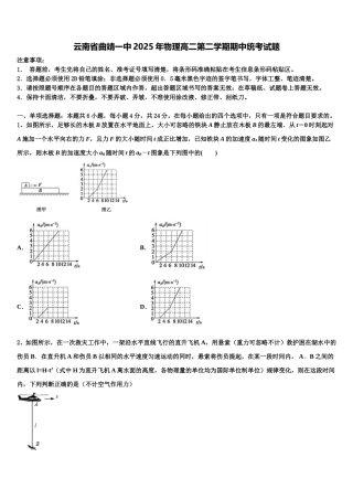 云南省曲靖一中2025年物理高二第二学期期中统考试题含解析