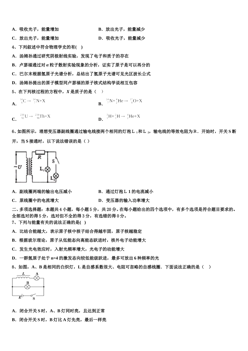 2024-2025学年云南省玉溪市华宁县第二中学物理高二下期中质量跟踪监视模拟试题含解析_第2页