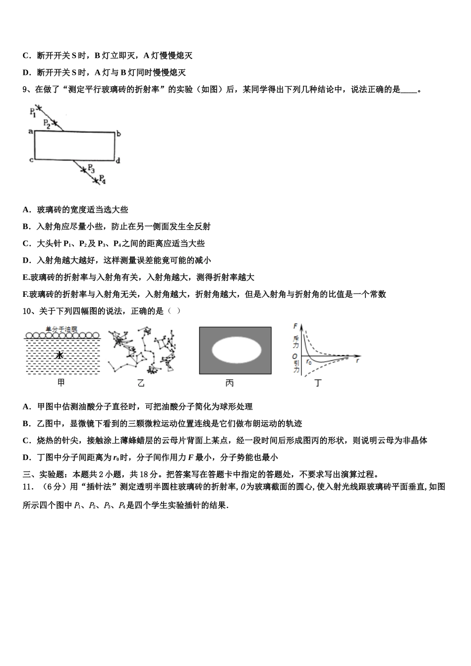 2024-2025学年云南省玉溪市华宁县第二中学物理高二下期中质量跟踪监视模拟试题含解析_第3页