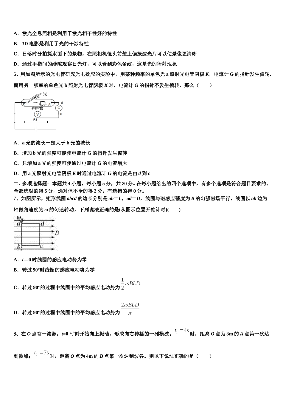 2025届云南省红河哈尼族彝族自治州泸西一中物理高二下期中达标检测试题含解析_第2页