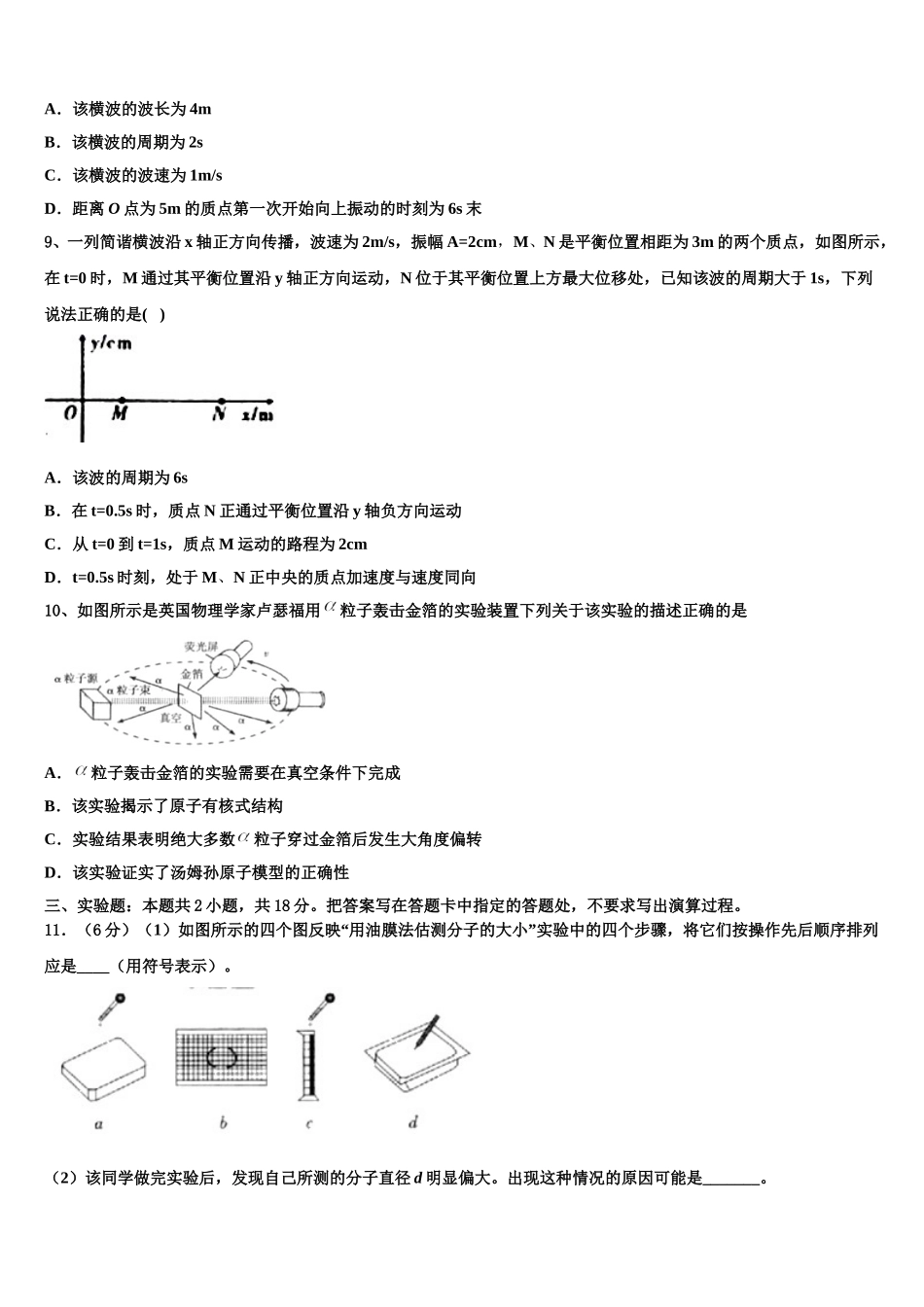 2025届云南省红河哈尼族彝族自治州泸西一中物理高二下期中达标检测试题含解析_第3页