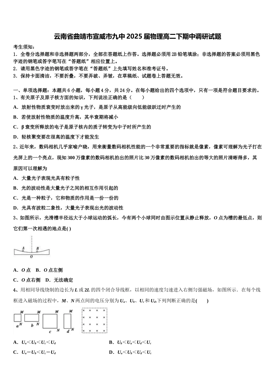云南省曲靖市宣威市九中2025届物理高二下期中调研试题含解析_第1页
