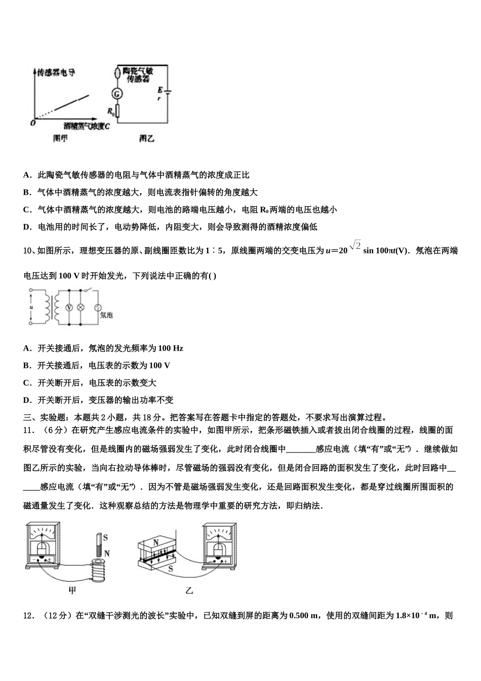 云南省曲靖市宣威市九中2025届物理高二下期中调研试题含解析_第3页
