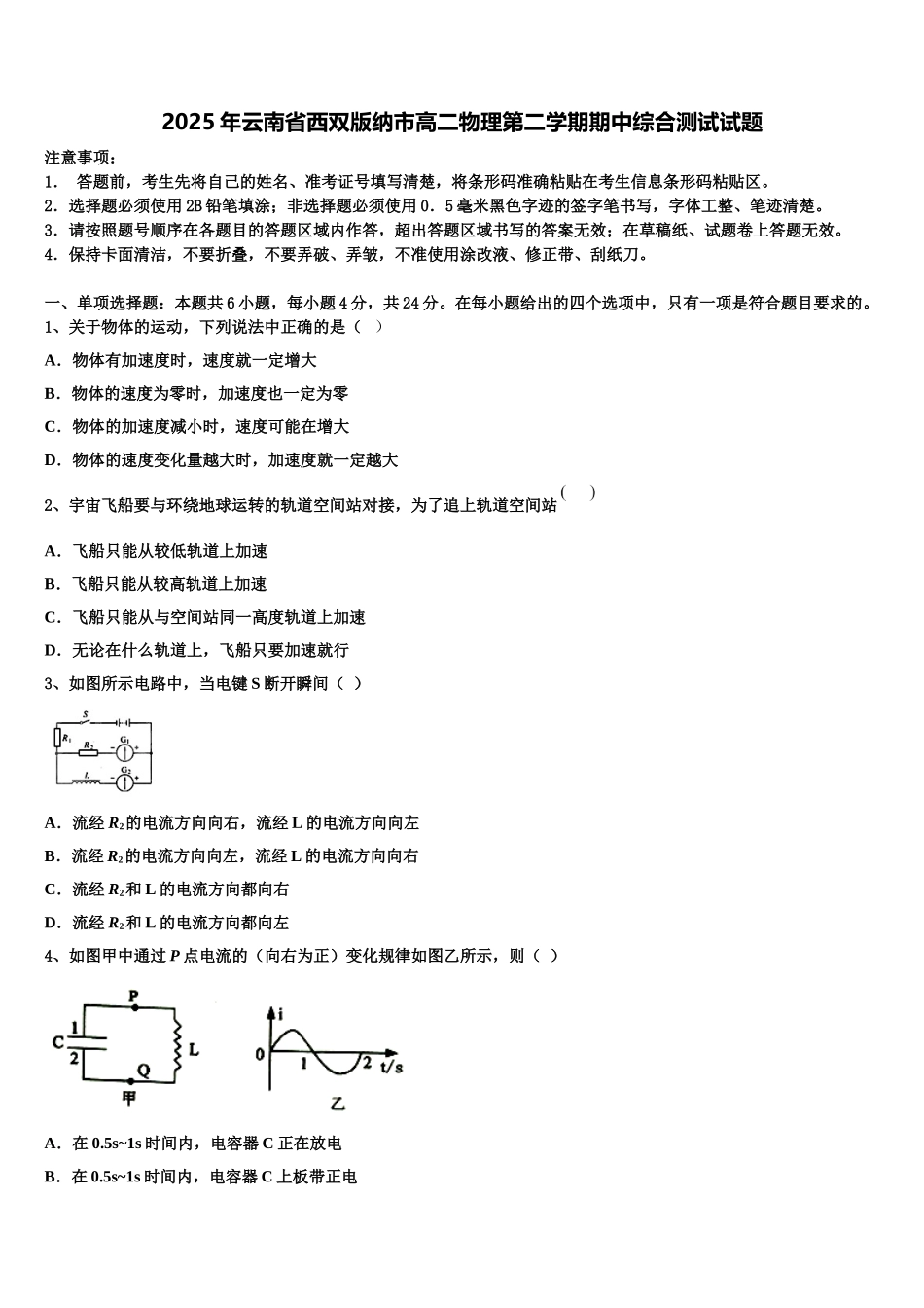 2025年云南省西双版纳市高二物理第二学期期中综合测试试题含解析_第1页