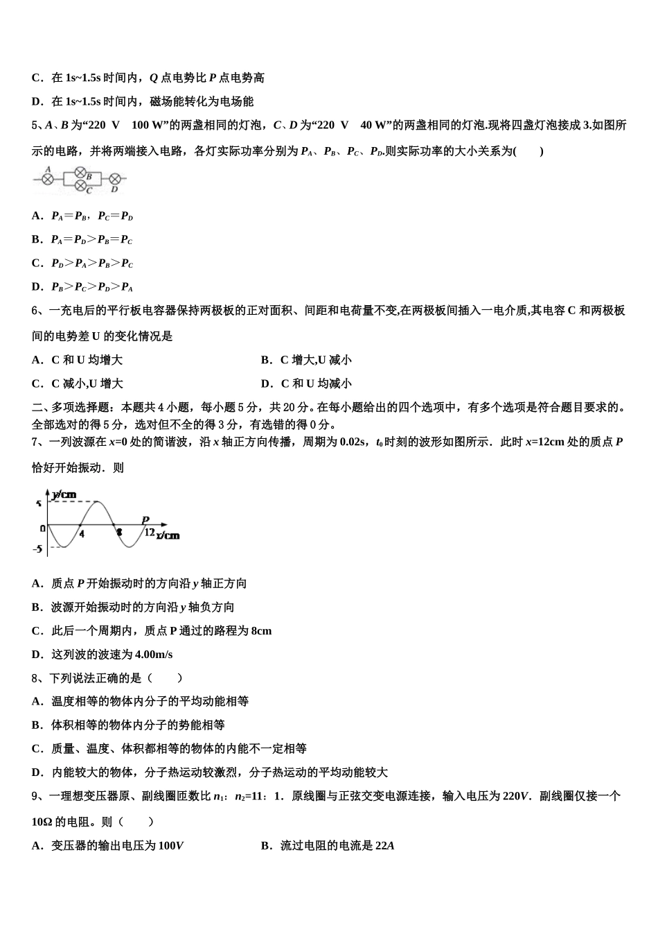 2025年云南省西双版纳市高二物理第二学期期中综合测试试题含解析_第2页