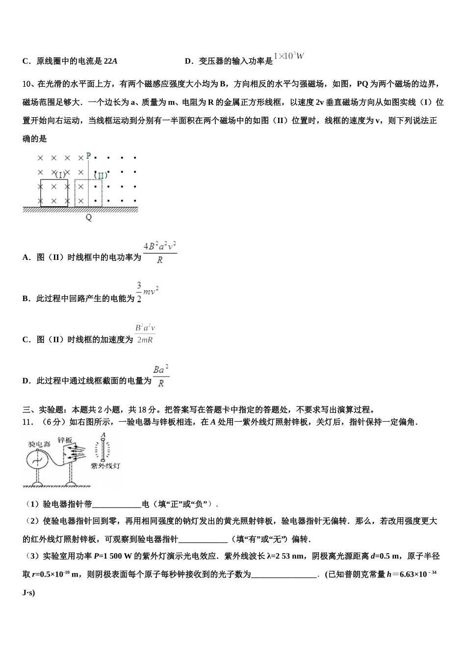 2025年云南省西双版纳市高二物理第二学期期中综合测试试题含解析_第3页