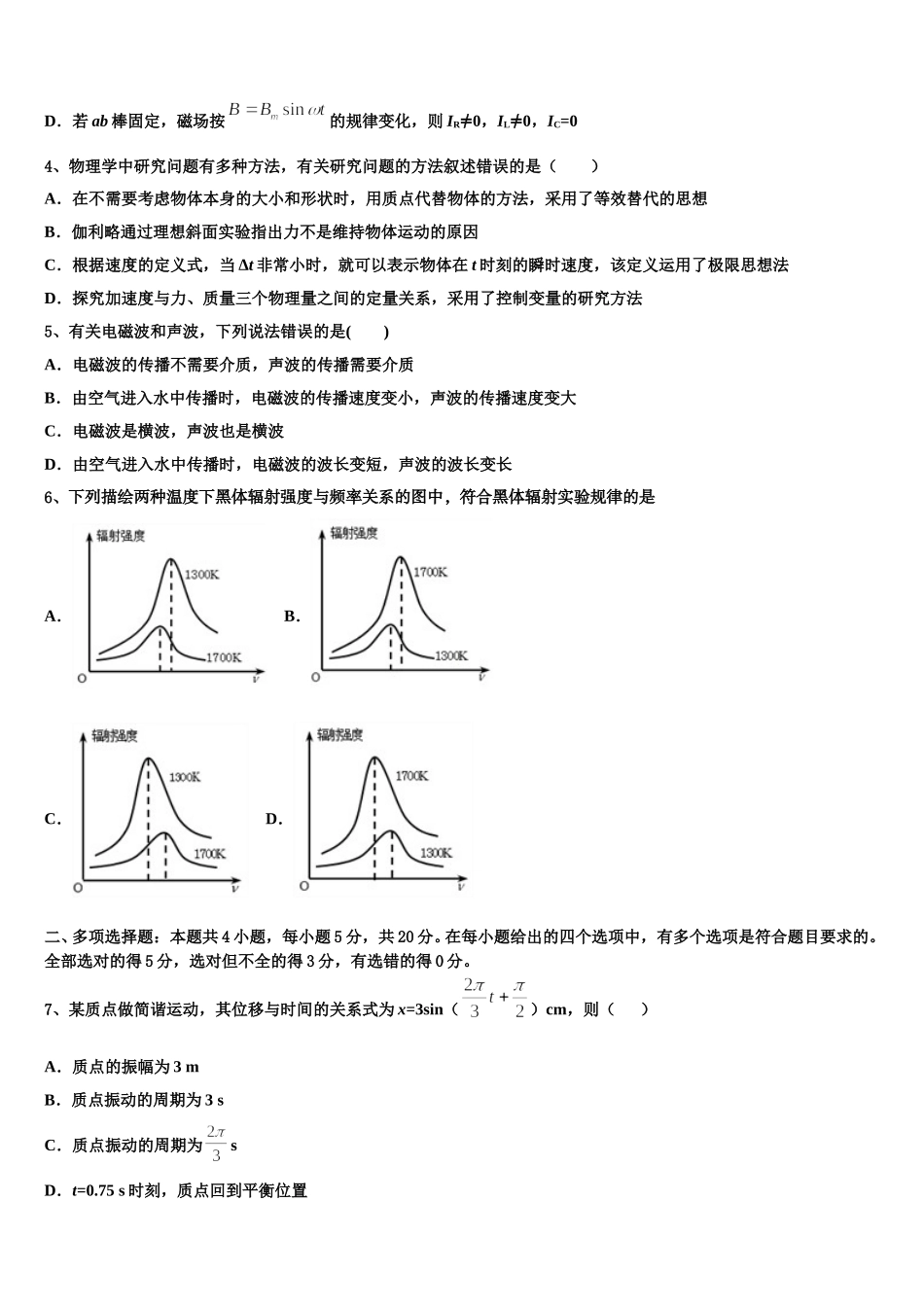 2024-2025学年云南省广南县二中物理高二第二学期期中考试模拟试题含解析_第2页