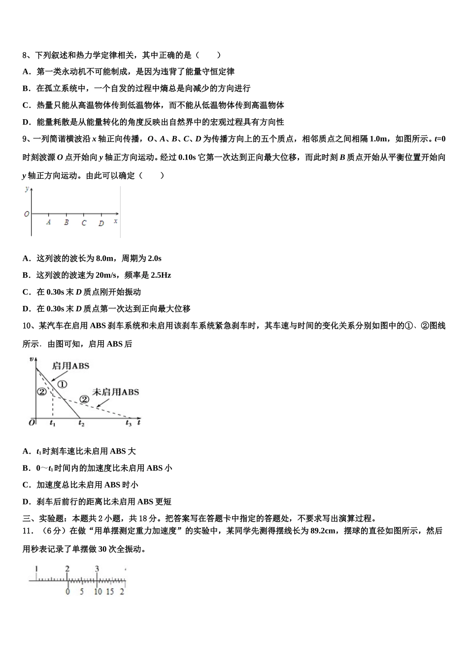 2024-2025学年云南省广南县二中物理高二第二学期期中考试模拟试题含解析_第3页