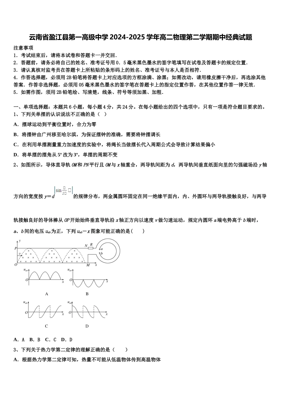 云南省盈江县第一高级中学2024-2025学年高二物理第二学期期中经典试题含解析_第1页