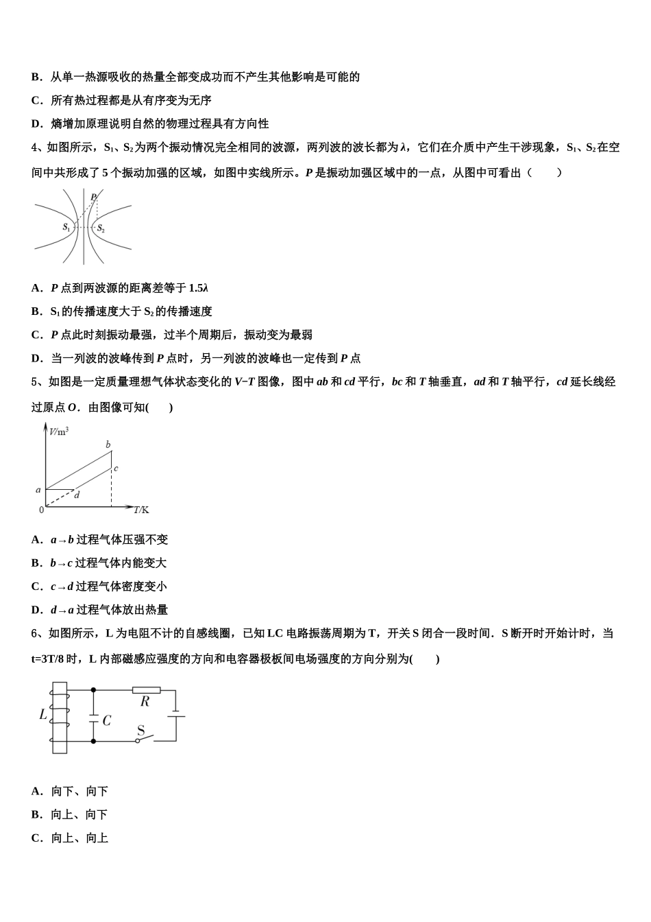 云南省盈江县第一高级中学2024-2025学年高二物理第二学期期中经典试题含解析_第2页