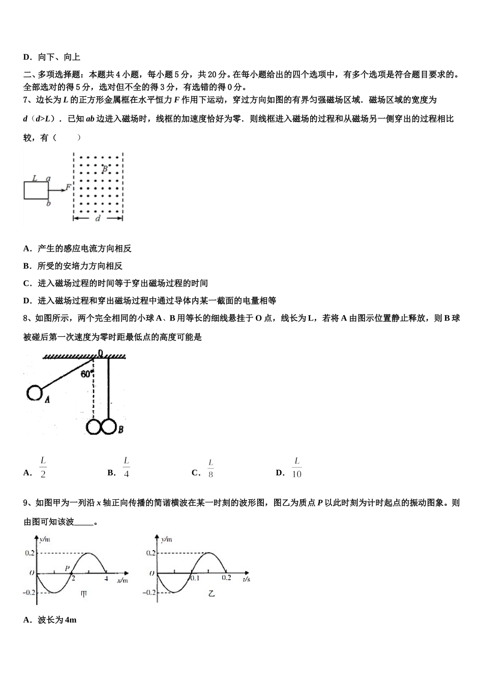 云南省盈江县第一高级中学2024-2025学年高二物理第二学期期中经典试题含解析_第3页