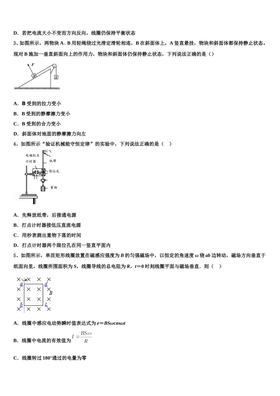 2025届云南省玉溪市华宁二中高二物理第二学期期中经典试题含解析_第2页
