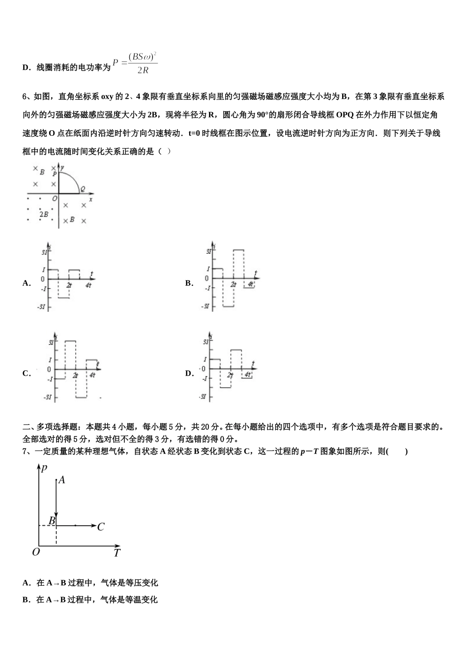 2025届云南省玉溪市华宁二中高二物理第二学期期中经典试题含解析_第3页