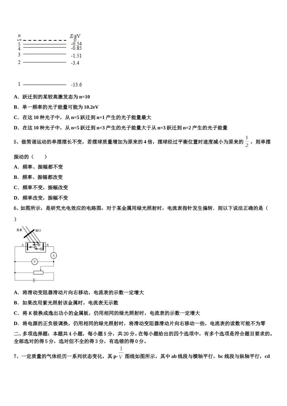 2024-2025学年云南省景东县第二中学物理高二下期中达标检测试题含解析_第2页