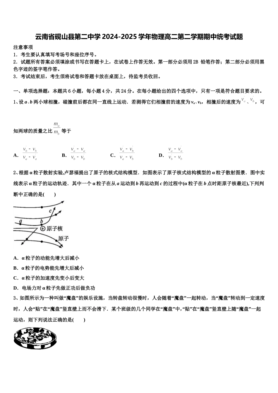 云南省砚山县第二中学2024-2025学年物理高二第二学期期中统考试题含解析_第1页