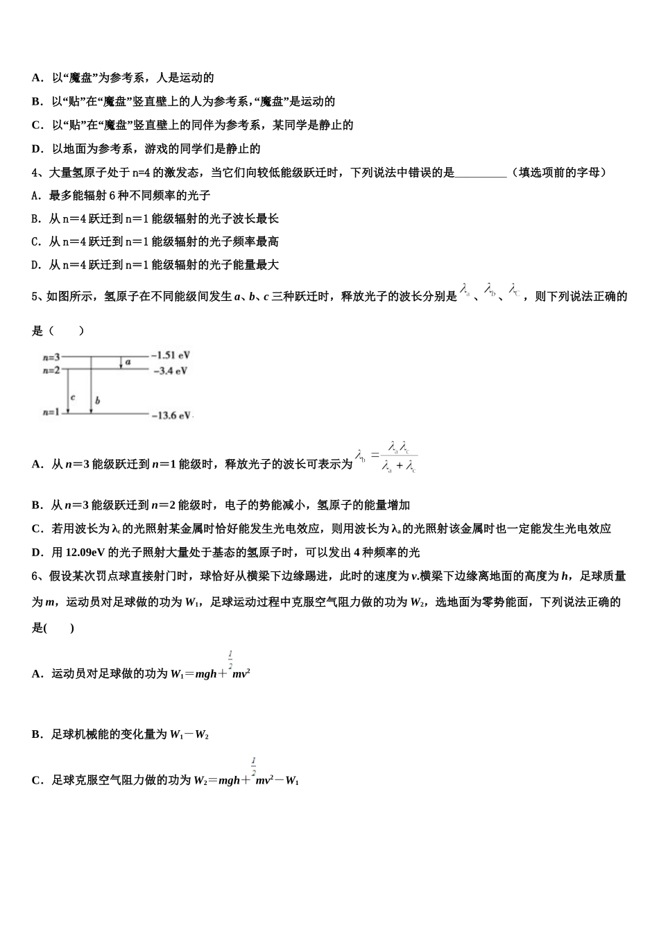 云南省砚山县第二中学2024-2025学年物理高二第二学期期中统考试题含解析_第2页