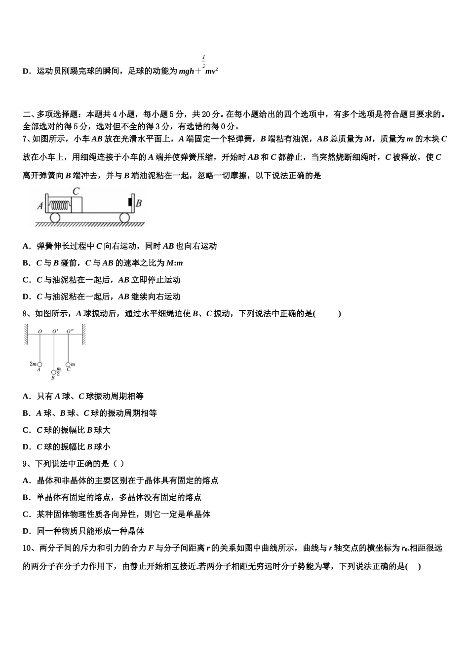 云南省砚山县第二中学2024-2025学年物理高二第二学期期中统考试题含解析_第3页